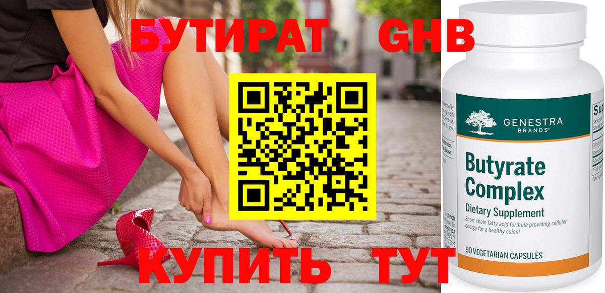 Бутират GHB Ачхой-Мартан