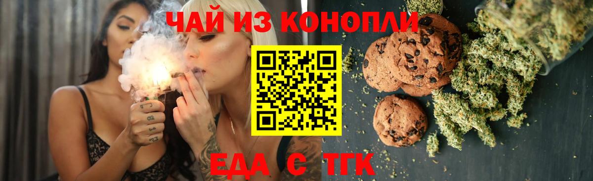 Ачхой-Мартан  Печенье с ТГК марихуана  Вход с VPN 
