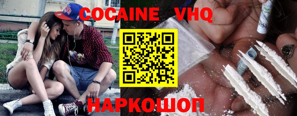магазин продажи   Кокаин VHQ  Вход с VPN  КОКАИН 98%  Ачхой-Мартан 