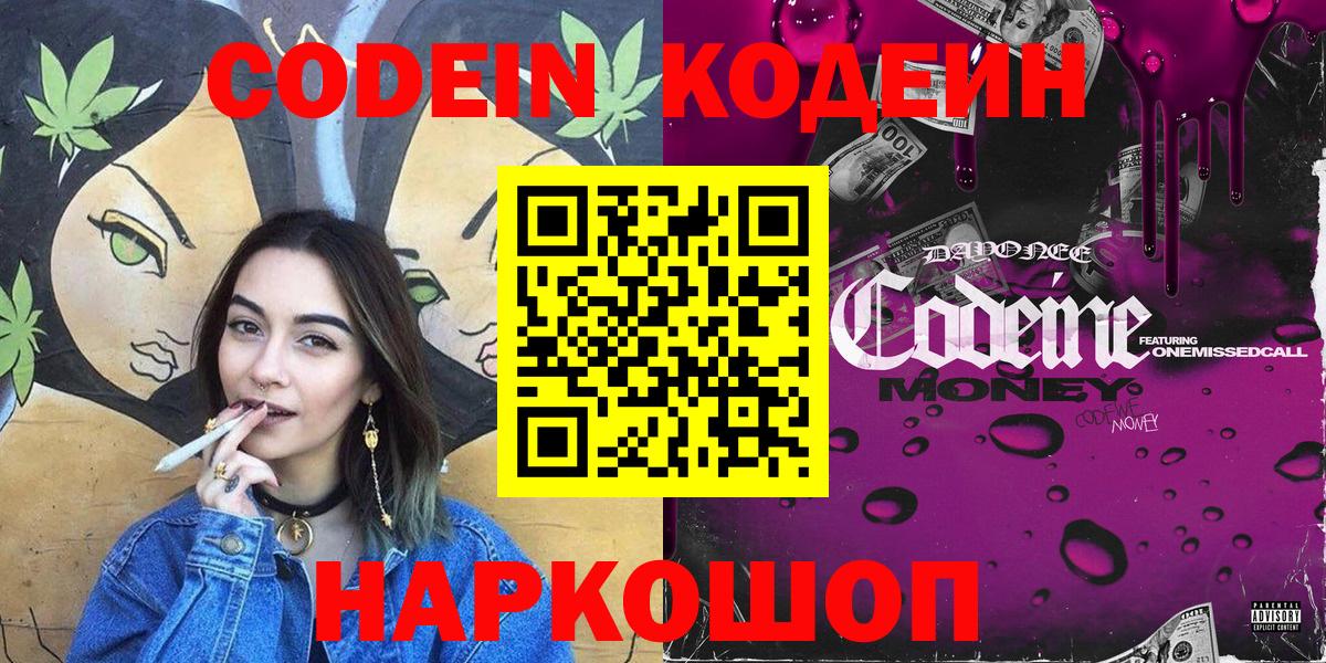 Ачхой-Мартан  Кодеиновый сироп Lean Purple Drank  Вход с VPN 