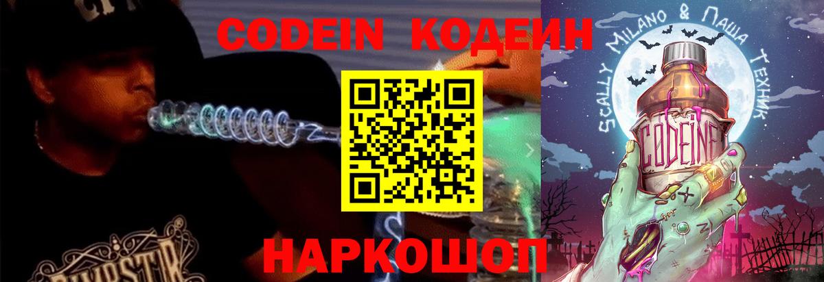 Кодеиновый сироп Lean напиток Lean (лин) Ачхой-Мартан