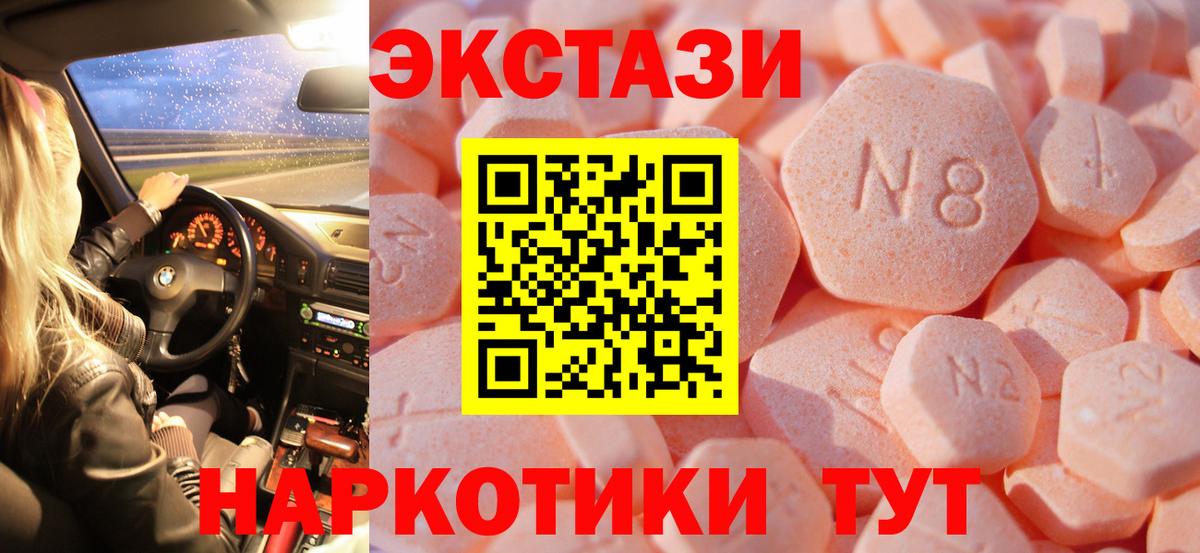 Экстази круглые  Вход с VPN  Ачхой-Мартан  Ecstasy круглые 