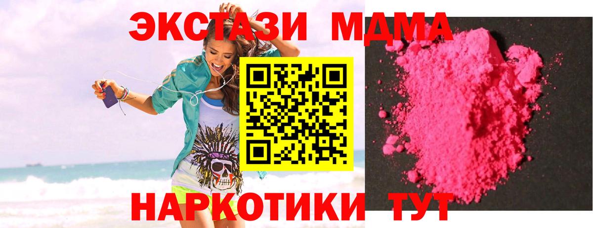 МДМА Molly  Вход с VPN  МДМА  MDMA кристаллы  Ачхой-Мартан 