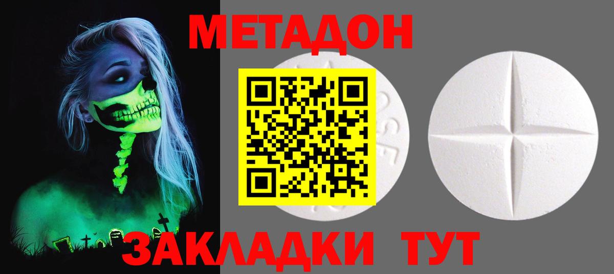 Ачхой-Мартан  МЕТАДОН methadone  МЕТАДОН VHQ  Вход с VPN 