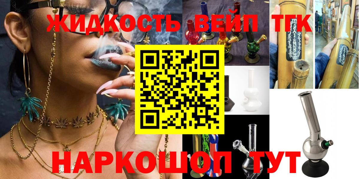 Дистиллят ТГК вейп с тгк Ачхой-Мартан